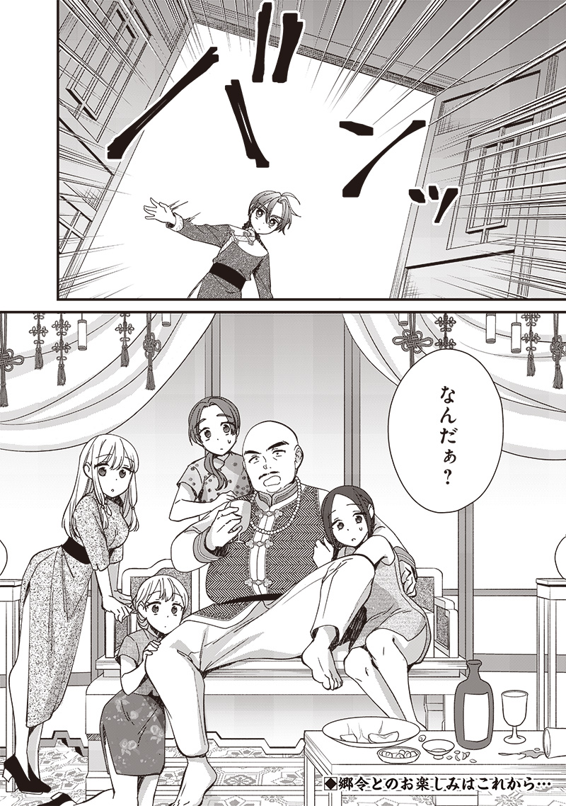 Koutei no Mago ni Tensei suru Koutei Chap 18.1 - Next Chap 19.1
