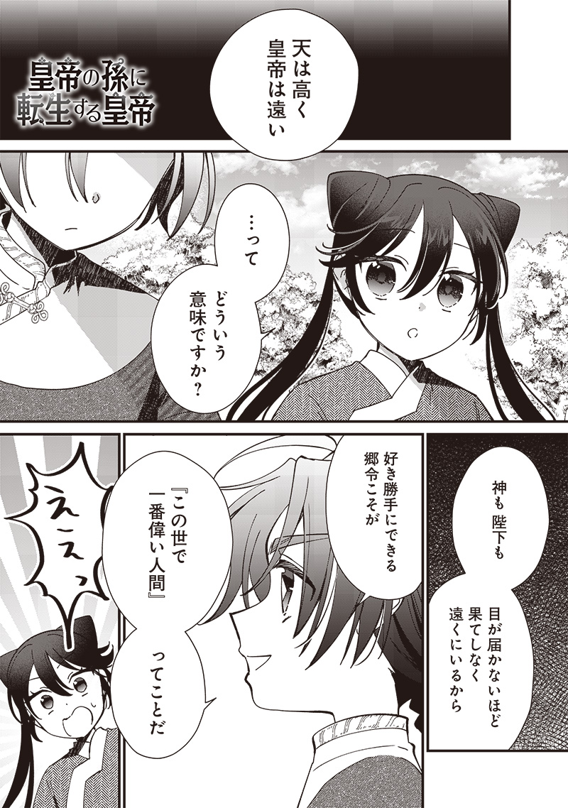 Koutei no Mago ni Tensei suru Koutei Chap 18.1 - Next Chap 19.1