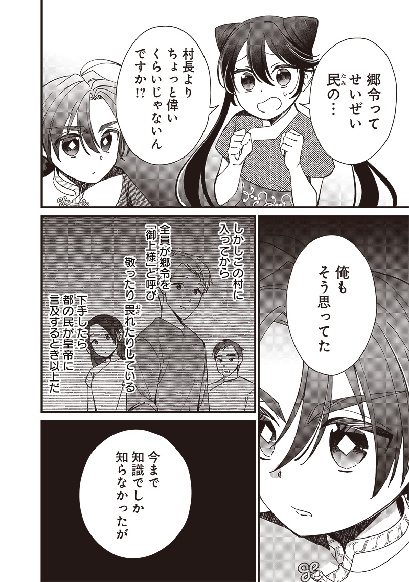 Koutei no Mago ni Tensei suru Koutei Chap 18.1 - Next Chap 19.1