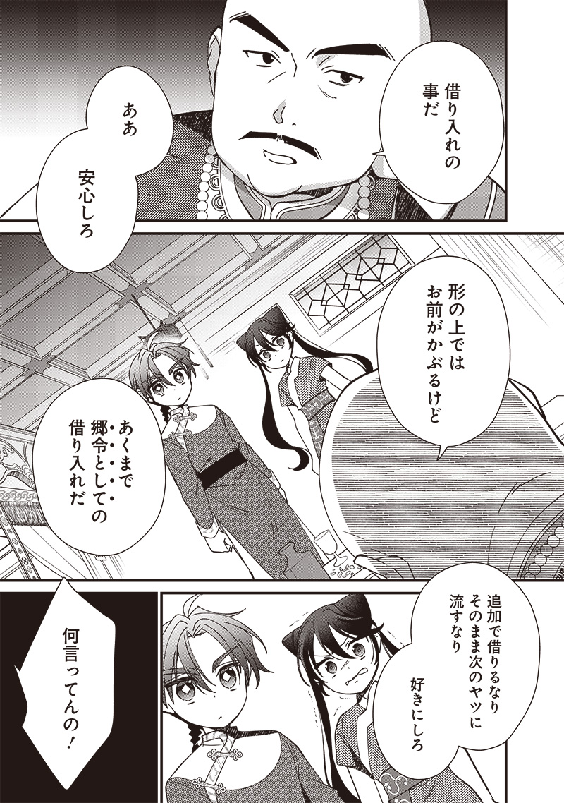 Koutei no Mago ni Tensei suru Koutei Chap 18.2 - Next Chap 19.2