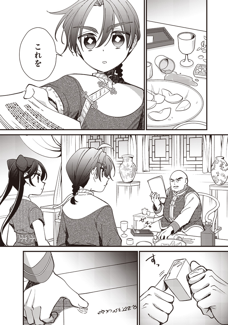 Koutei no Mago ni Tensei suru Koutei Chap 18.2 - Next Chap 19.2