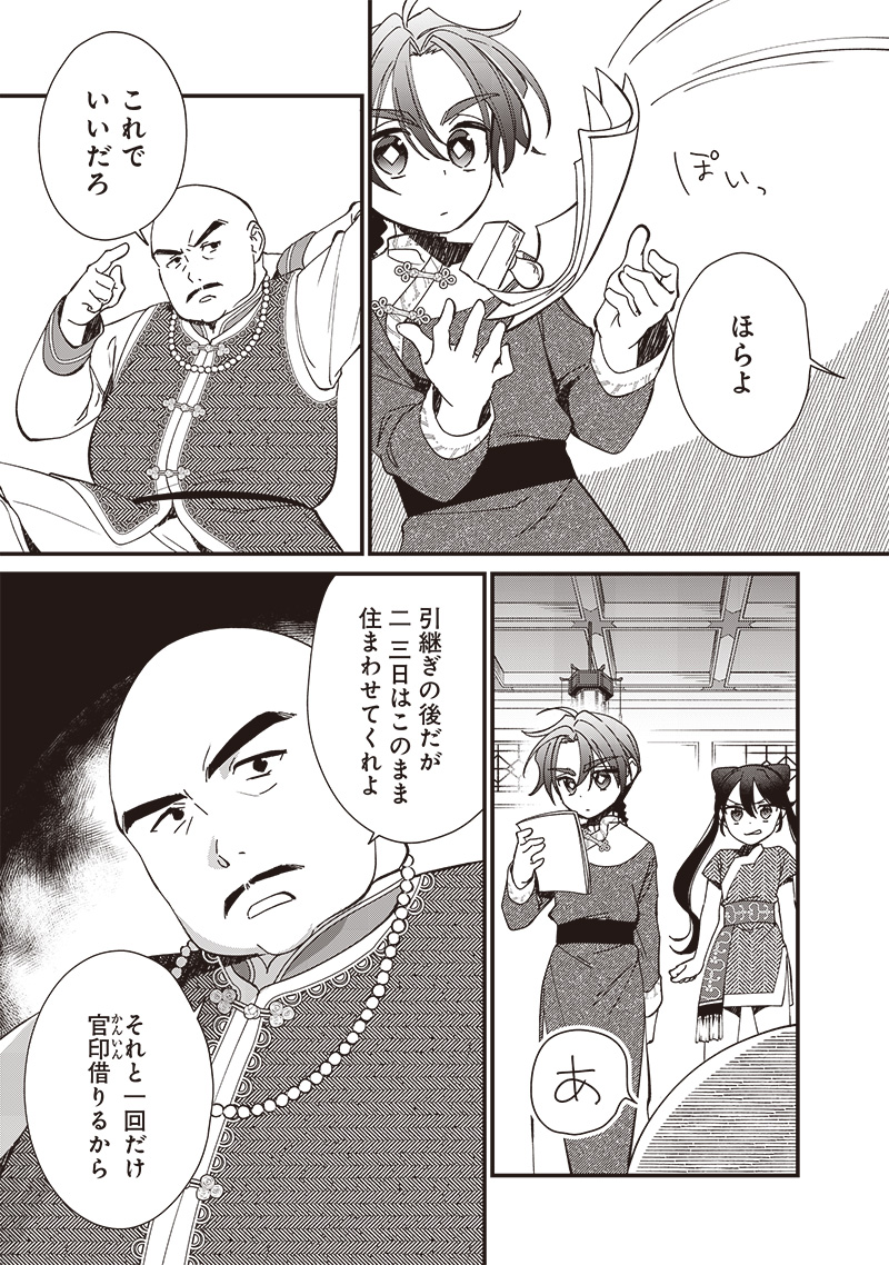 Koutei no Mago ni Tensei suru Koutei Chap 18.2 - Next Chap 19.2