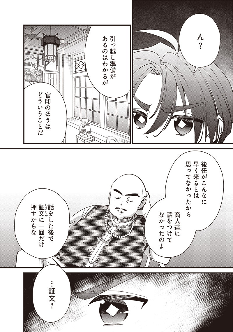 Koutei no Mago ni Tensei suru Koutei Chap 18.2 - Next Chap 19.2