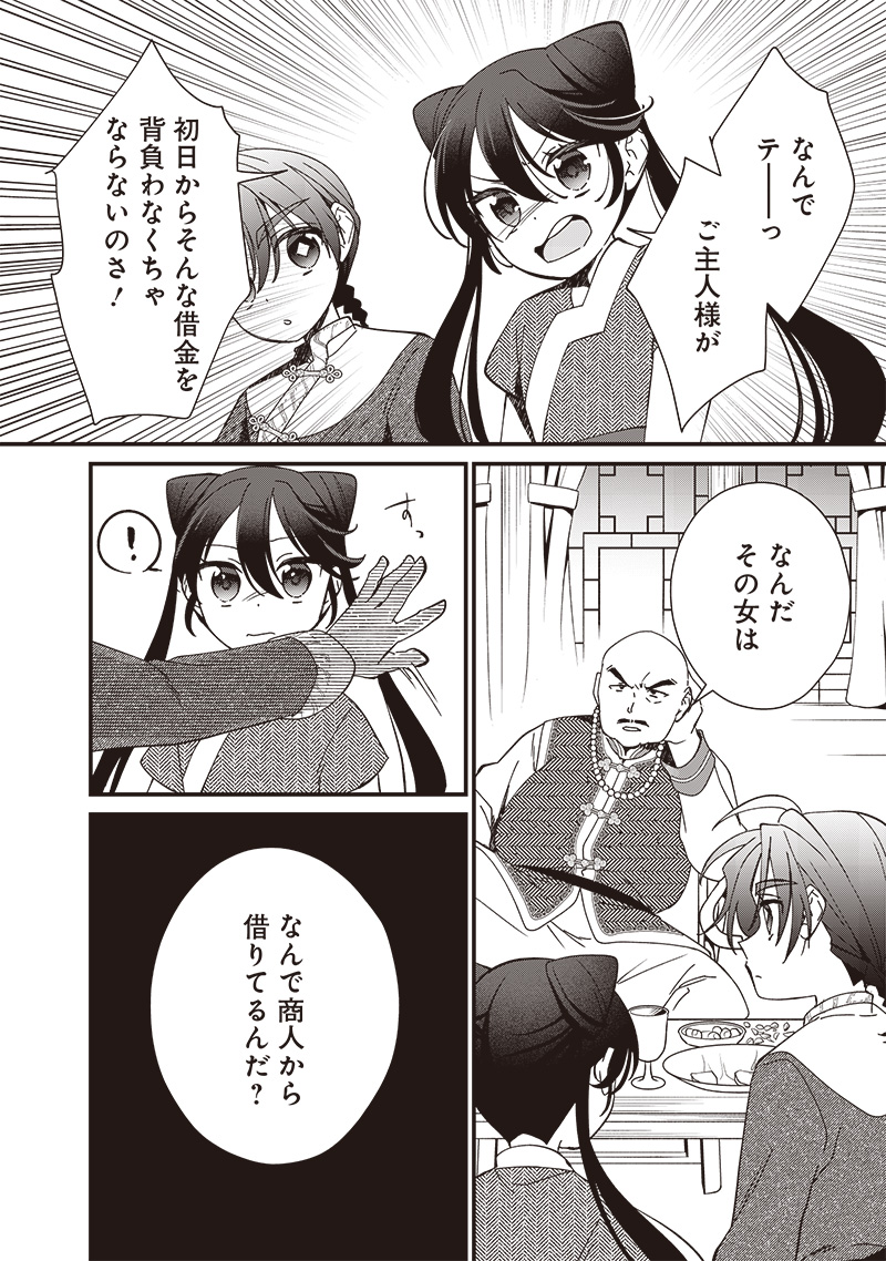 Koutei no Mago ni Tensei suru Koutei Chap 18.2 - Next Chap 19.2