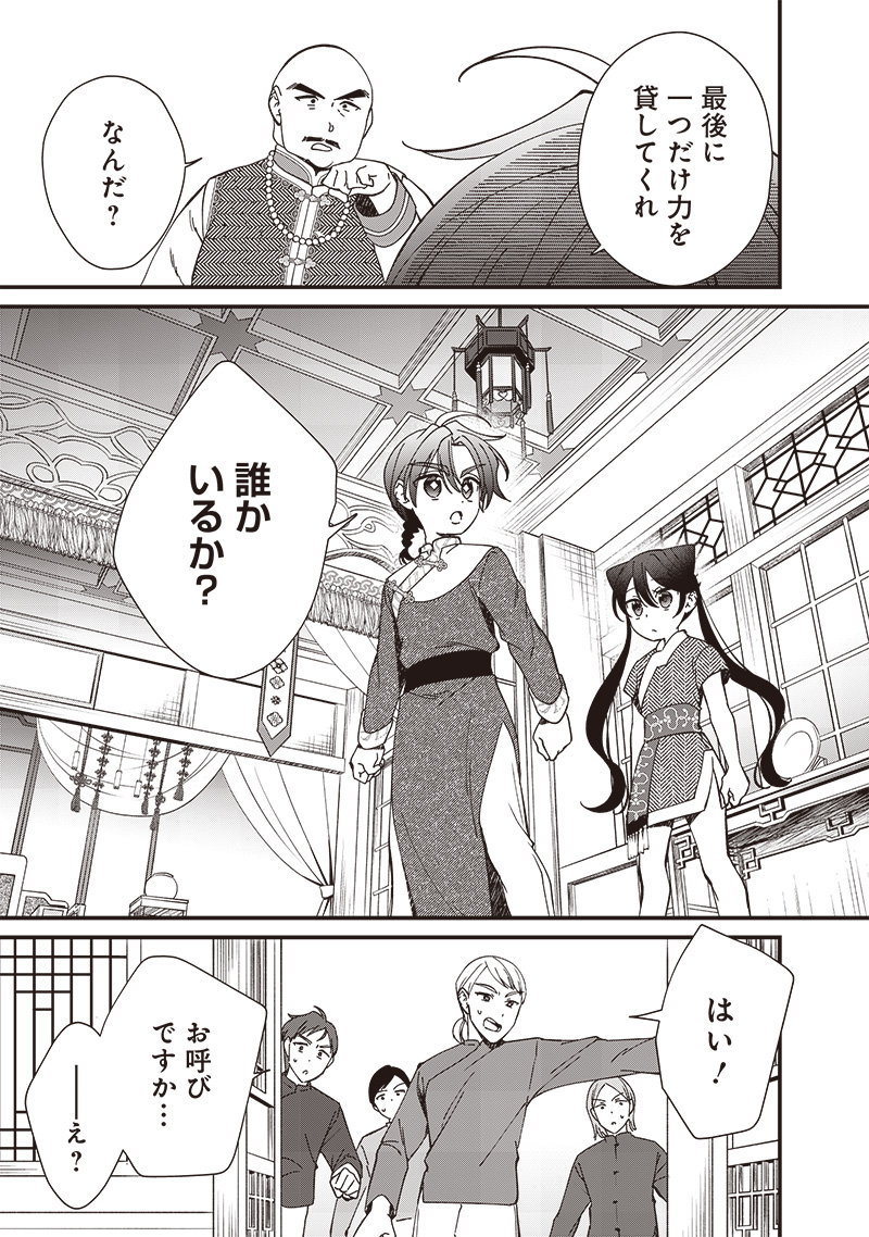 Koutei no Mago ni Tensei suru Koutei Chap 18.2 - Next Chap 19.2