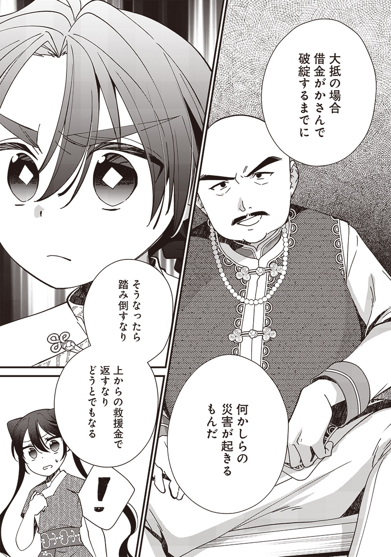 Koutei no Mago ni Tensei suru Koutei Chap 18.2 - Next Chap 19.2