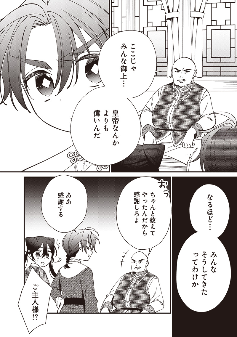Koutei no Mago ni Tensei suru Koutei Chap 18.2 - Next Chap 19.2