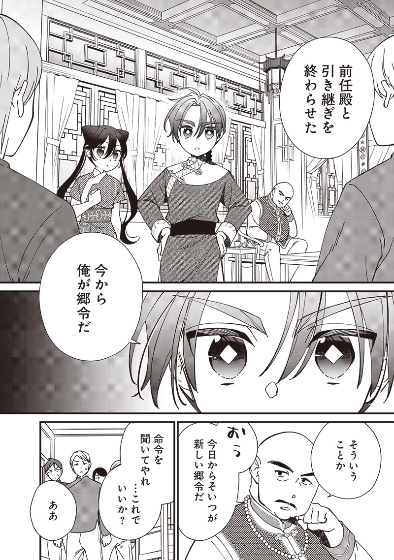 Koutei no Mago ni Tensei suru Koutei Chap 18.2 - Next Chap 19.2