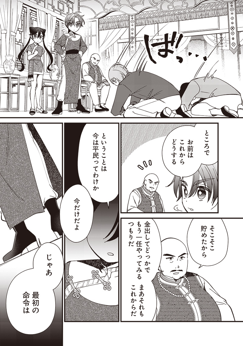 Koutei no Mago ni Tensei suru Koutei Chap 18.2 - Next Chap 19.2