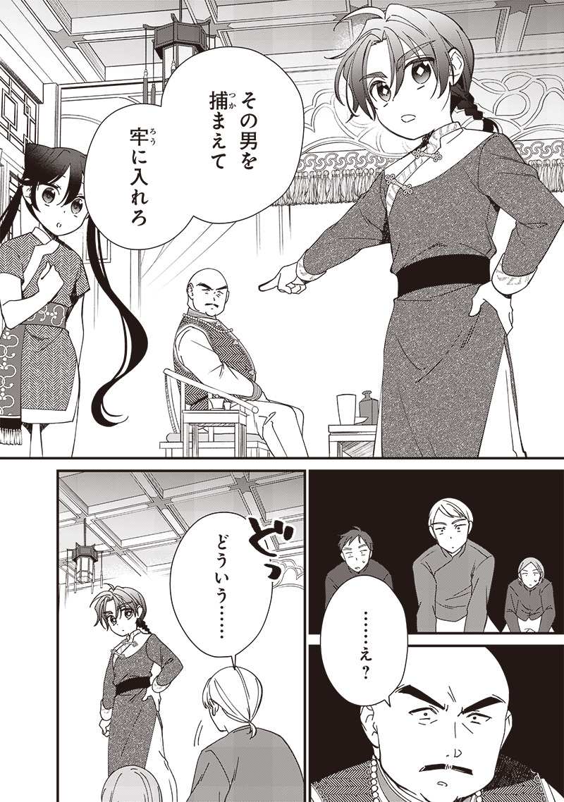 Koutei no Mago ni Tensei suru Koutei Chap 18.2 - Next Chap 19.2