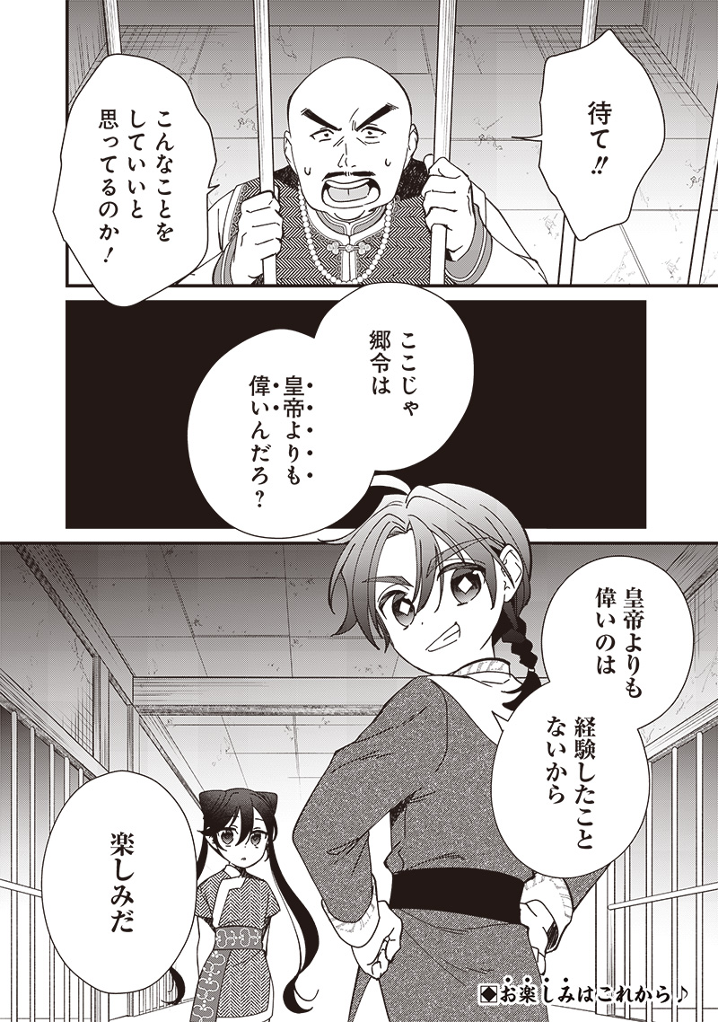 Koutei no Mago ni Tensei suru Koutei Chap 18.2 - Next Chap 19.2