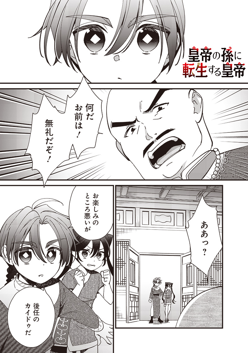 Koutei no Mago ni Tensei suru Koutei Chap 18.2 - Next Chap 19.2