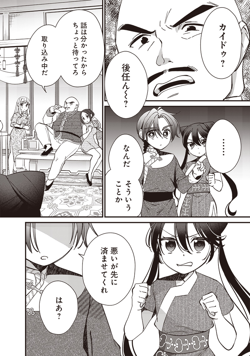 Koutei no Mago ni Tensei suru Koutei Chap 18.2 - Next Chap 19.2