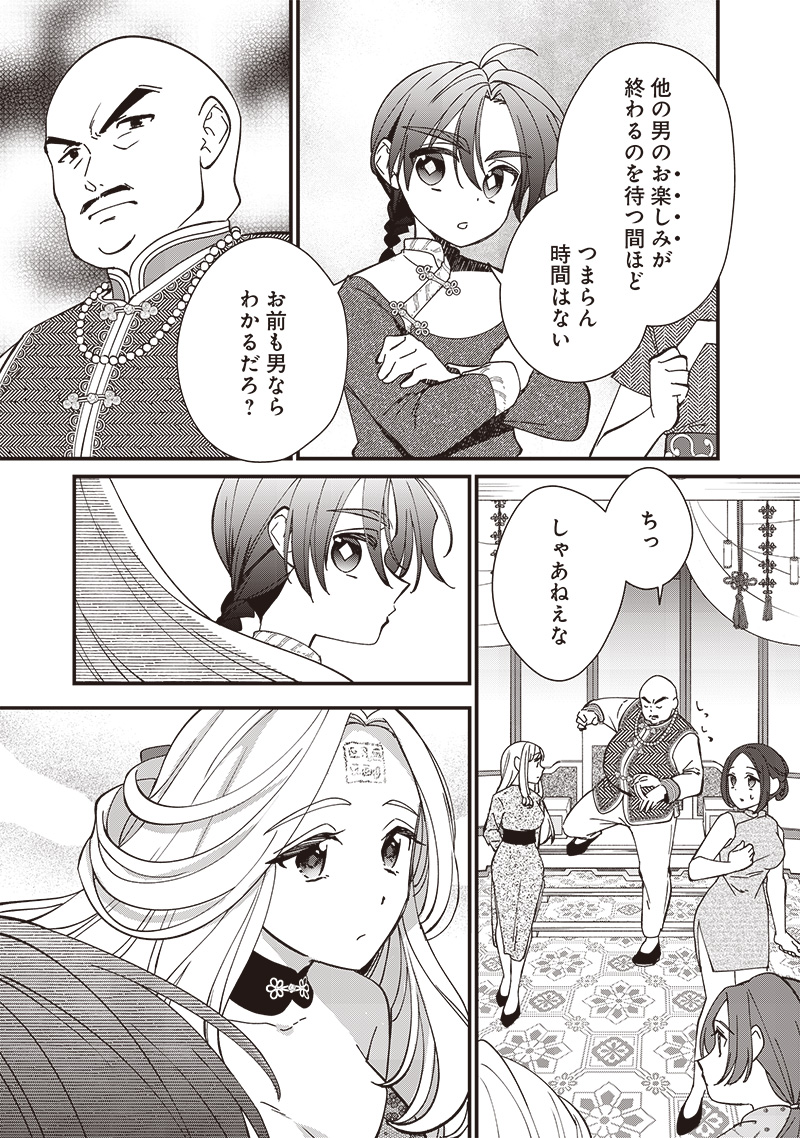 Koutei no Mago ni Tensei suru Koutei Chap 18.2 - Next Chap 19.2
