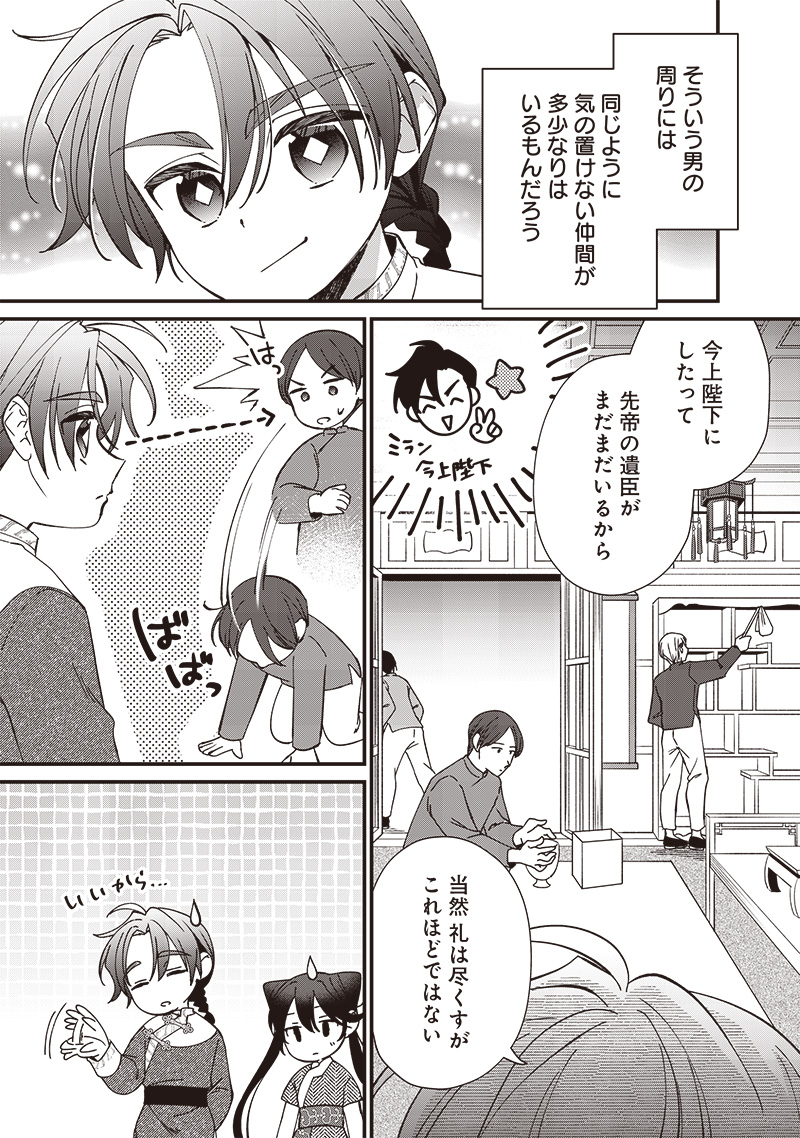 Koutei no Mago ni Tensei suru Koutei Chap 19.1 - Next Chap 20.1