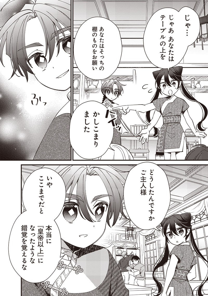 Koutei no Mago ni Tensei suru Koutei Chap 19.1 - Next Chap 20.1