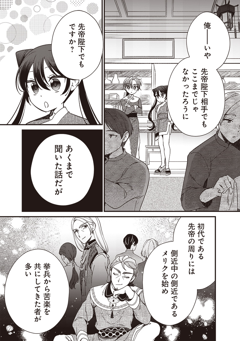 Koutei no Mago ni Tensei suru Koutei Chap 19.1 - Next Chap 20.1