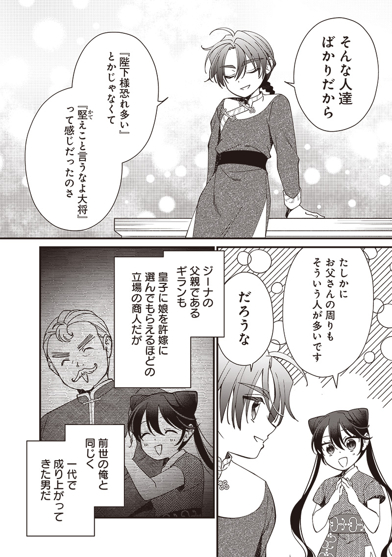 Koutei no Mago ni Tensei suru Koutei Chap 19.1 - Next Chap 20.1