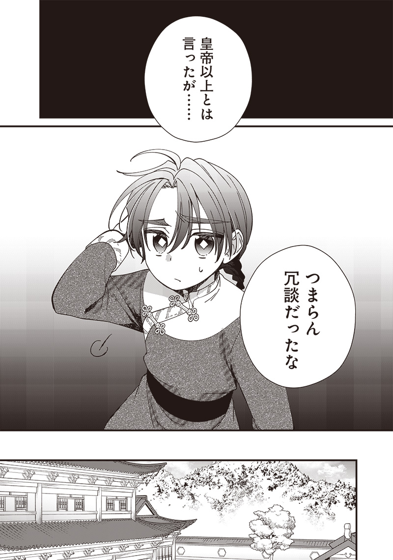 Koutei no Mago ni Tensei suru Koutei Chap 19.1 - Next Chap 20.1