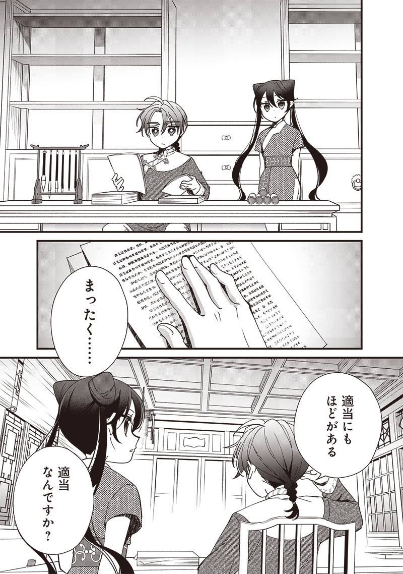 Koutei no Mago ni Tensei suru Koutei Chap 19.1 - Next Chap 20.1
