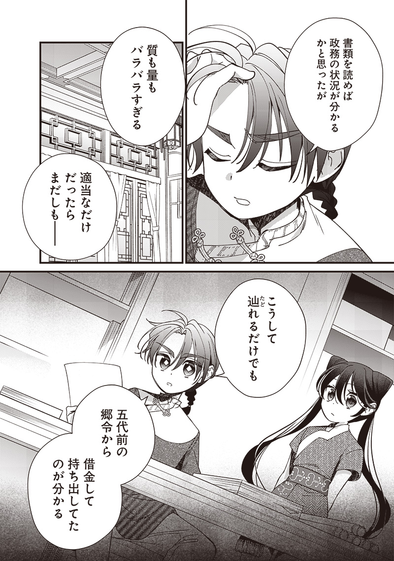 Koutei no Mago ni Tensei suru Koutei Chap 19.1 - Next Chap 20.1