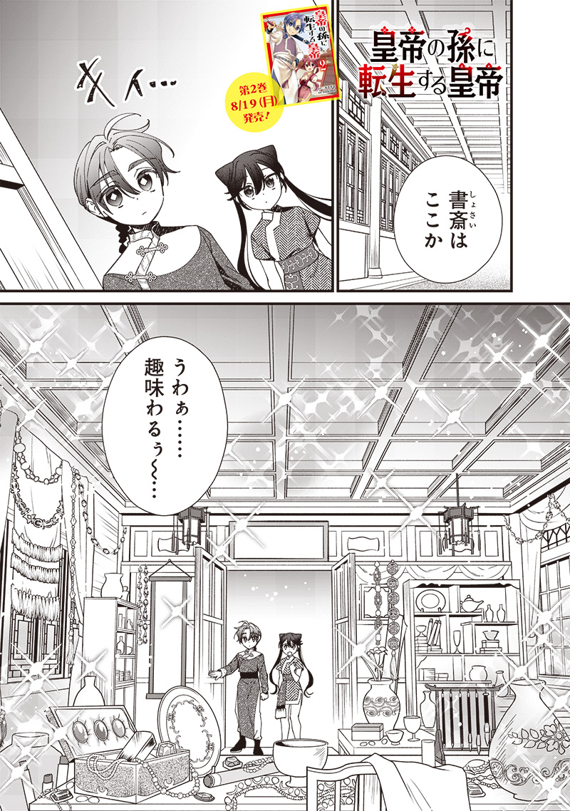 Koutei no Mago ni Tensei suru Koutei Chap 19.1 - Next Chap 20.1