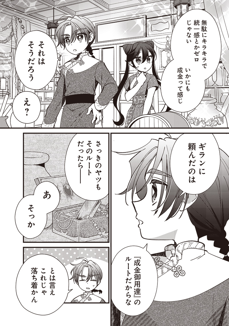 Koutei no Mago ni Tensei suru Koutei Chap 19.1 - Next Chap 20.1