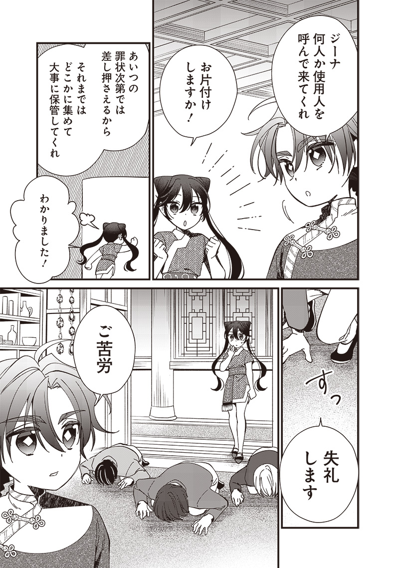 Koutei no Mago ni Tensei suru Koutei Chap 19.1 - Next Chap 20.1