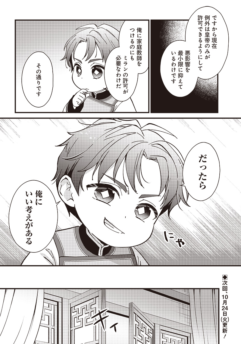 Koutei no Mago ni Tensei suru Koutei Chap 2.1 - Next Chap 3.1