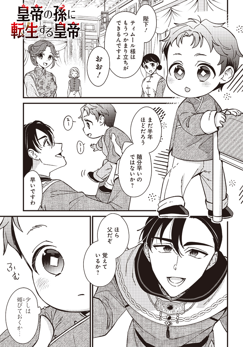 Koutei no Mago ni Tensei suru Koutei Chap 2.1 - Next Chap 3.1