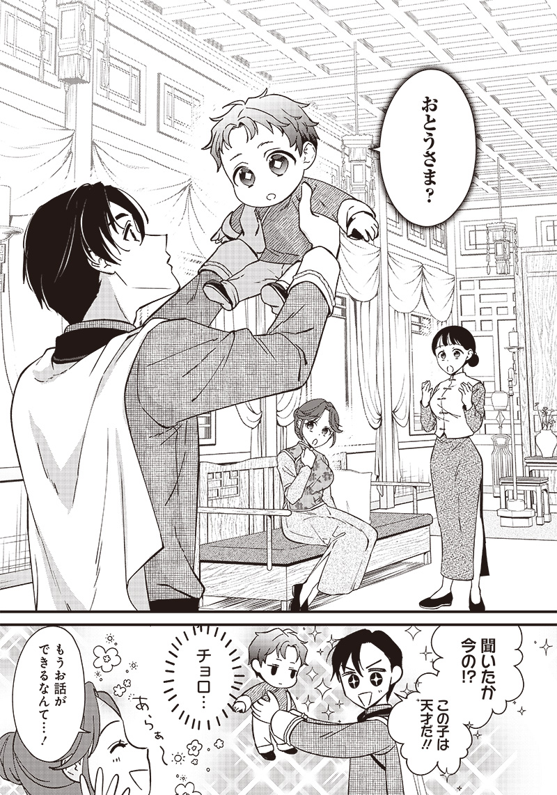 Koutei no Mago ni Tensei suru Koutei Chap 2.1 - Next Chap 3.1