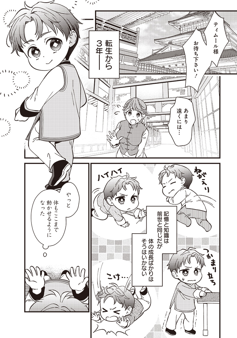 Koutei no Mago ni Tensei suru Koutei Chap 2.1 - Next Chap 3.1