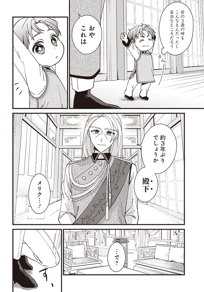 Koutei no Mago ni Tensei suru Koutei Chap 2.1 - Next Chap 3.1