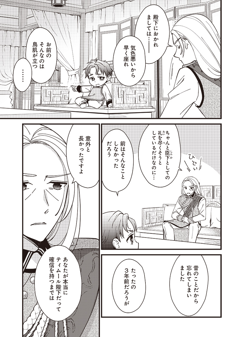 Koutei no Mago ni Tensei suru Koutei Chap 2.1 - Next Chap 3.1
