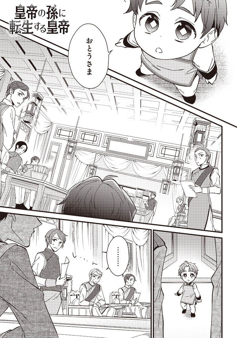 Koutei no Mago ni Tensei suru Koutei Chap 2.2 - Next Chap 3.2