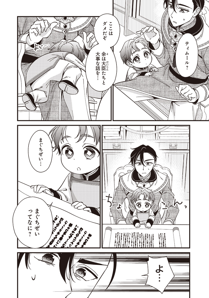 Koutei no Mago ni Tensei suru Koutei Chap 2.2 - Next Chap 3.2