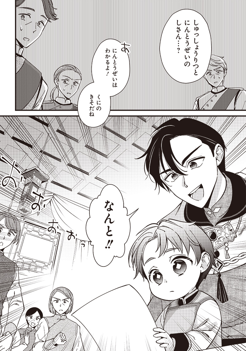 Koutei no Mago ni Tensei suru Koutei Chap 2.2 - Next Chap 3.2