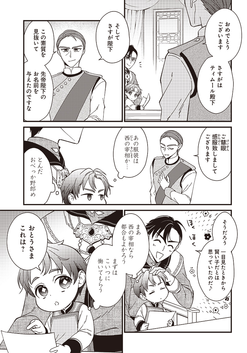 Koutei no Mago ni Tensei suru Koutei Chap 2.2 - Next Chap 3.2