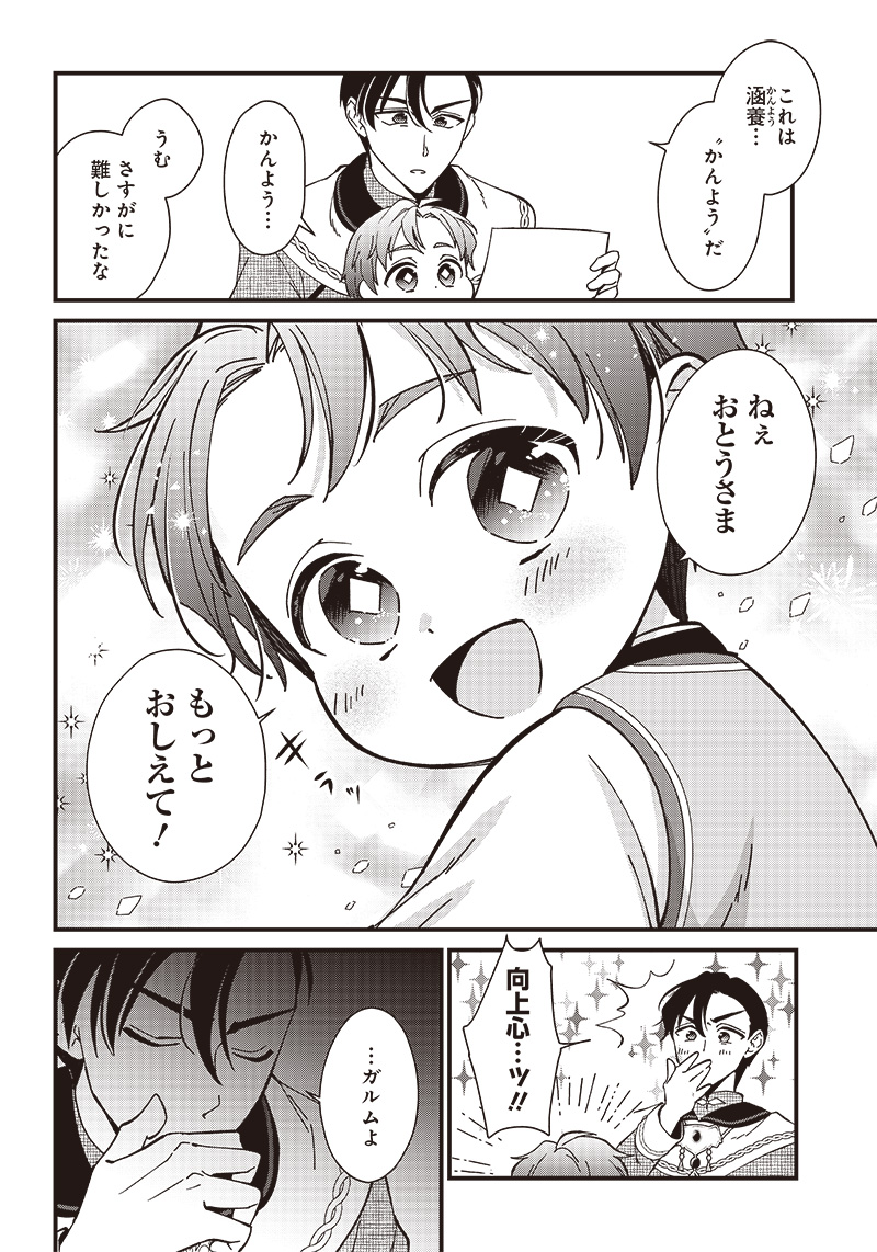 Koutei no Mago ni Tensei suru Koutei Chap 2.2 - Next Chap 3.2