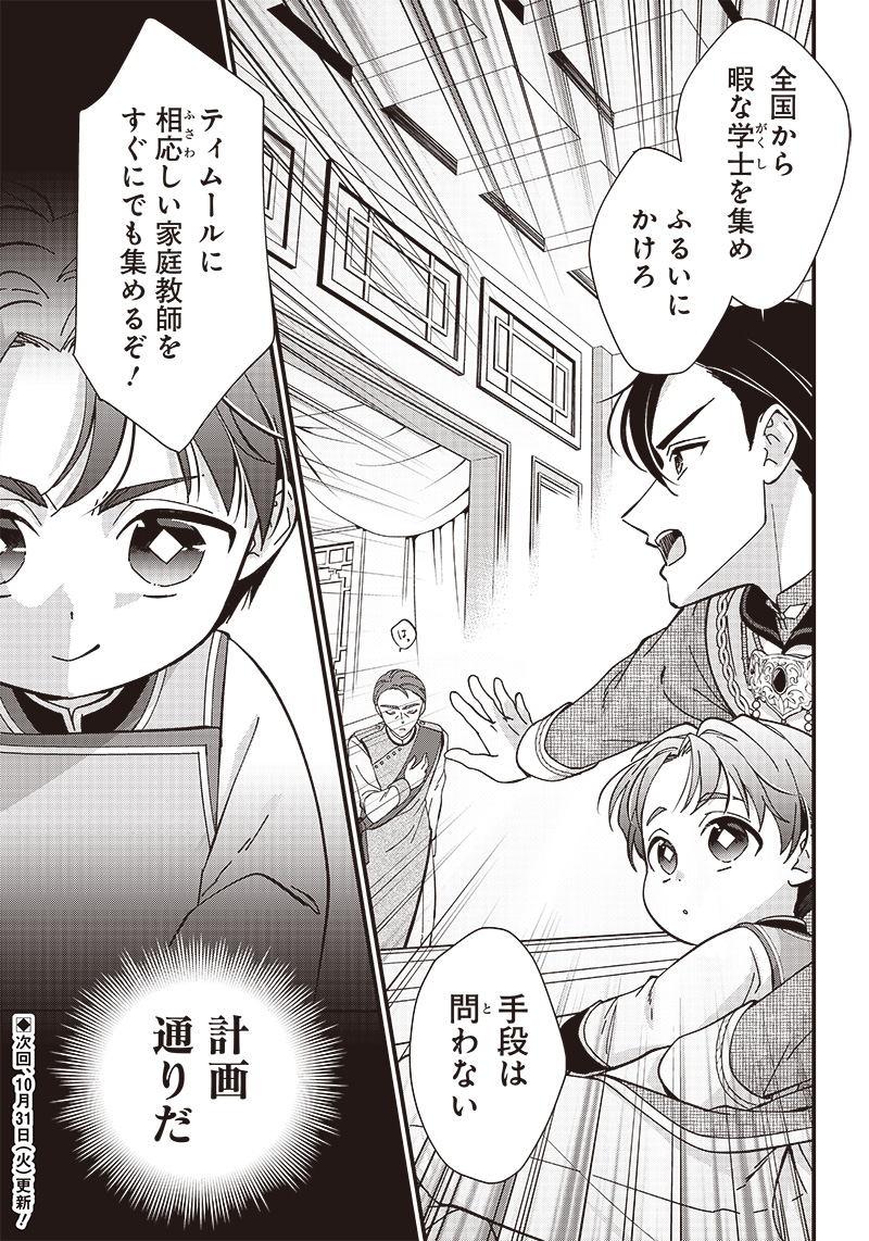 Koutei no Mago ni Tensei suru Koutei Chap 2.2 - Next Chap 3.2