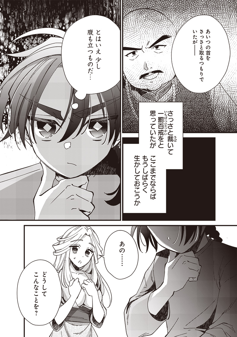 Koutei no Mago ni Tensei suru Koutei Chap 23.1 - Next Chap 24.1