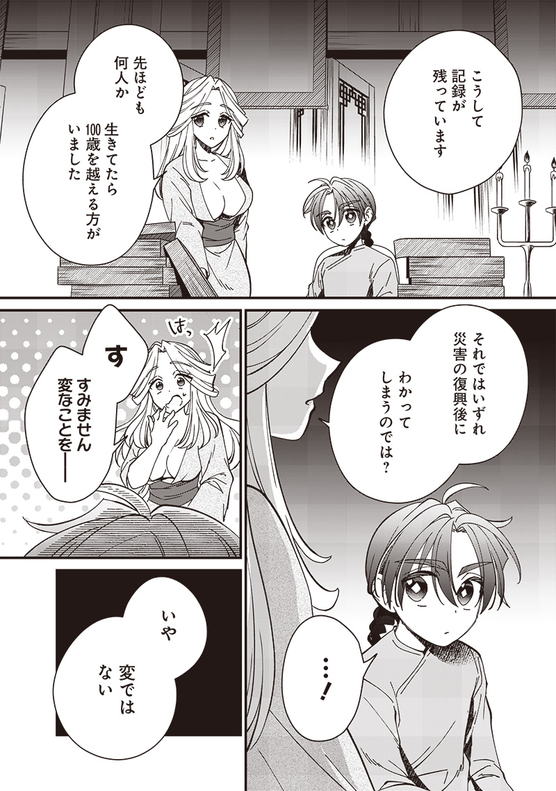 Koutei no Mago ni Tensei suru Koutei Chap 23.1 - Next Chap 24.1