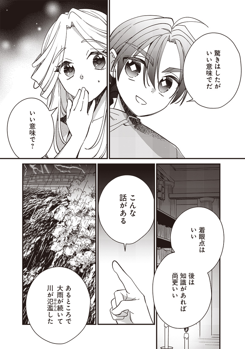Koutei no Mago ni Tensei suru Koutei Chap 23.1 - Next Chap 24.1