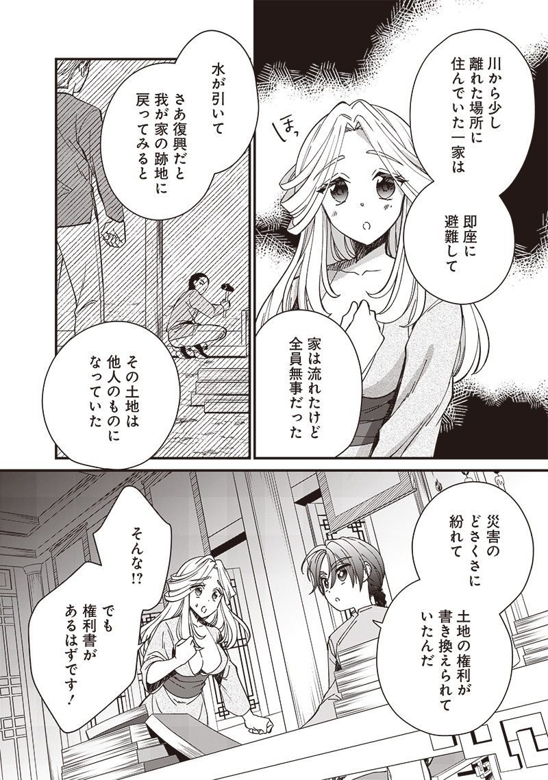 Koutei no Mago ni Tensei suru Koutei Chap 23.1 - Next Chap 24.1