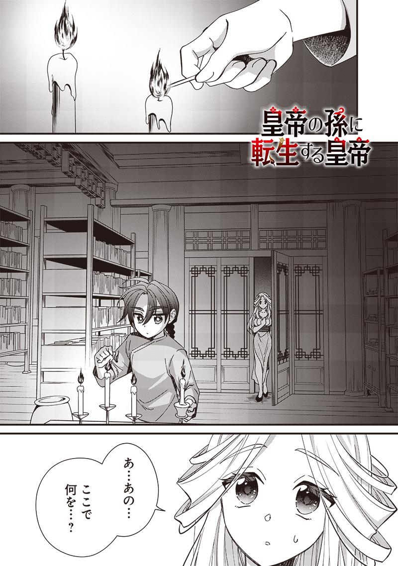 Koutei no Mago ni Tensei suru Koutei Chap 23.1 - Next Chap 24.1