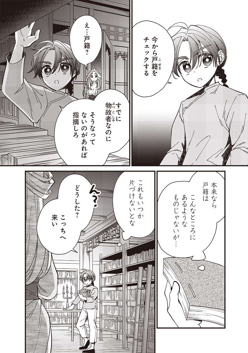 Koutei no Mago ni Tensei suru Koutei Chap 23.1 - Next Chap 24.1