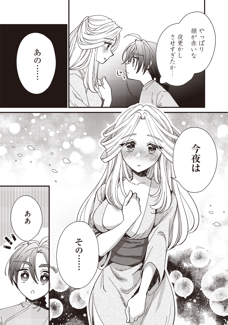 Koutei no Mago ni Tensei suru Koutei Chap 23.2 - Next Chap 24.2