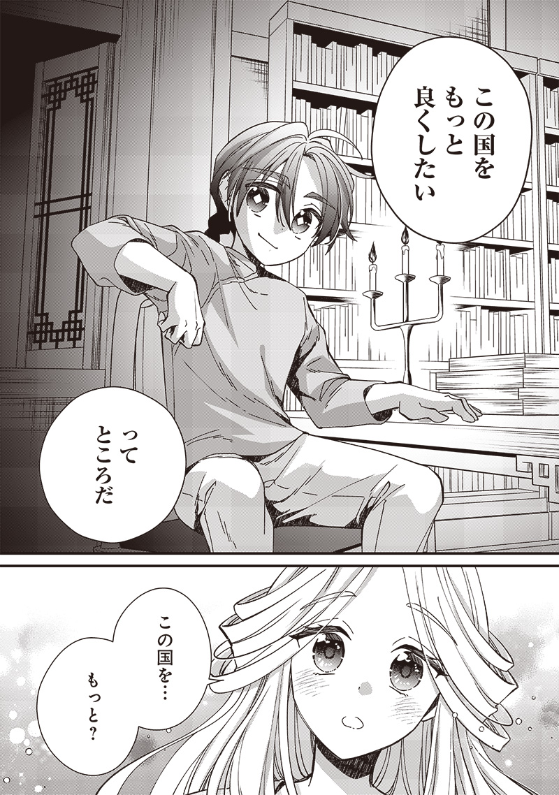 Koutei no Mago ni Tensei suru Koutei Chap 23.2 - Next Chap 24.2