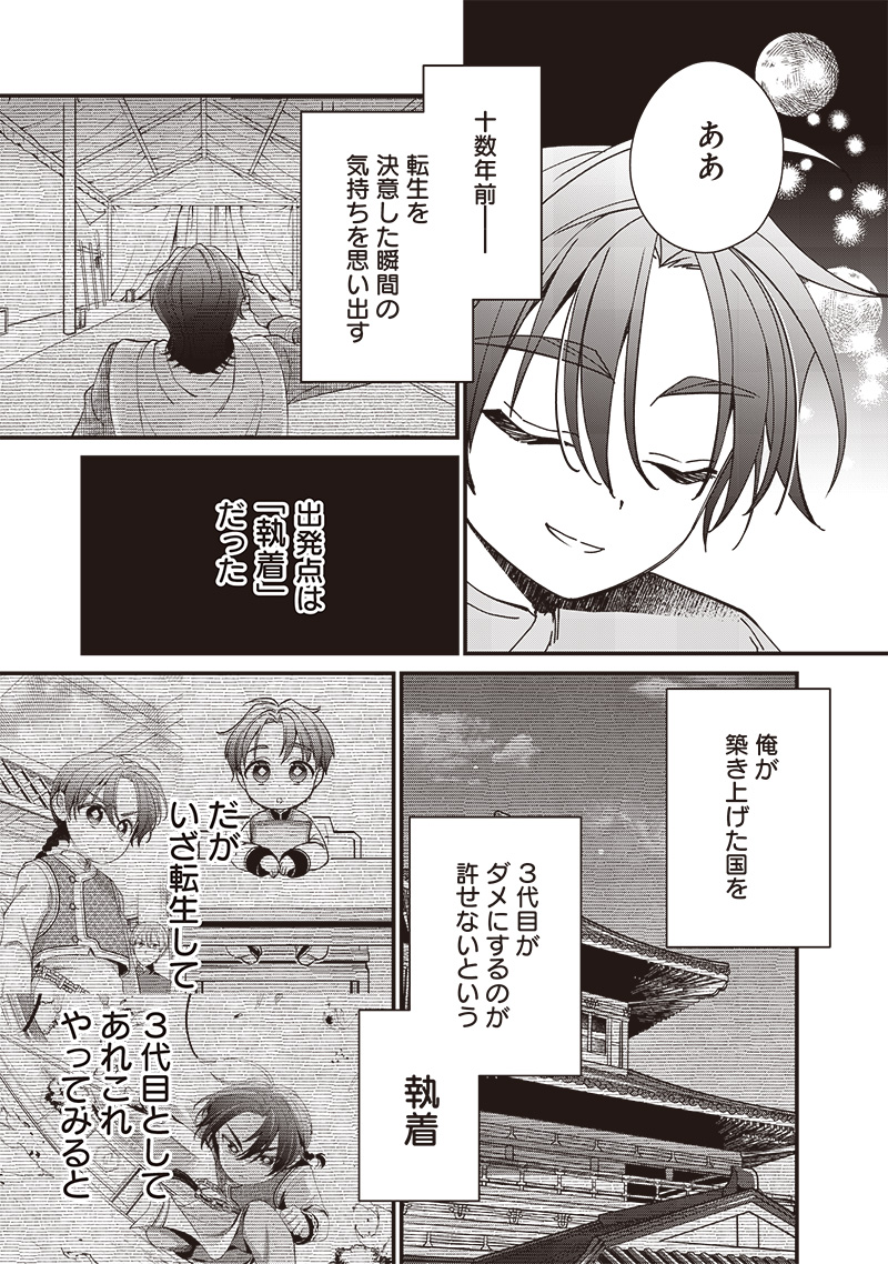 Koutei no Mago ni Tensei suru Koutei Chap 23.2 - Next Chap 24.2