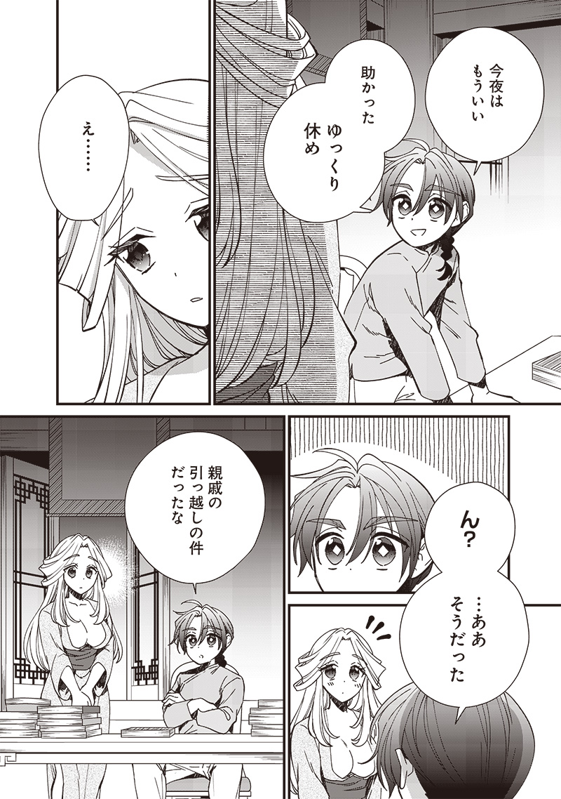 Koutei no Mago ni Tensei suru Koutei Chap 23.2 - Next Chap 24.2